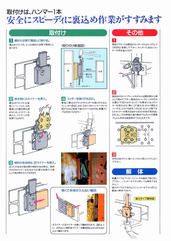裏込めブロック取り扱い説明