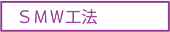 SMW�H�@