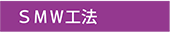 SMW�H�@