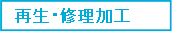 �Đ��E�C�����H