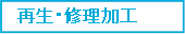 �Đ��E�C�����H