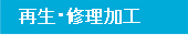�Đ��E�C�����H